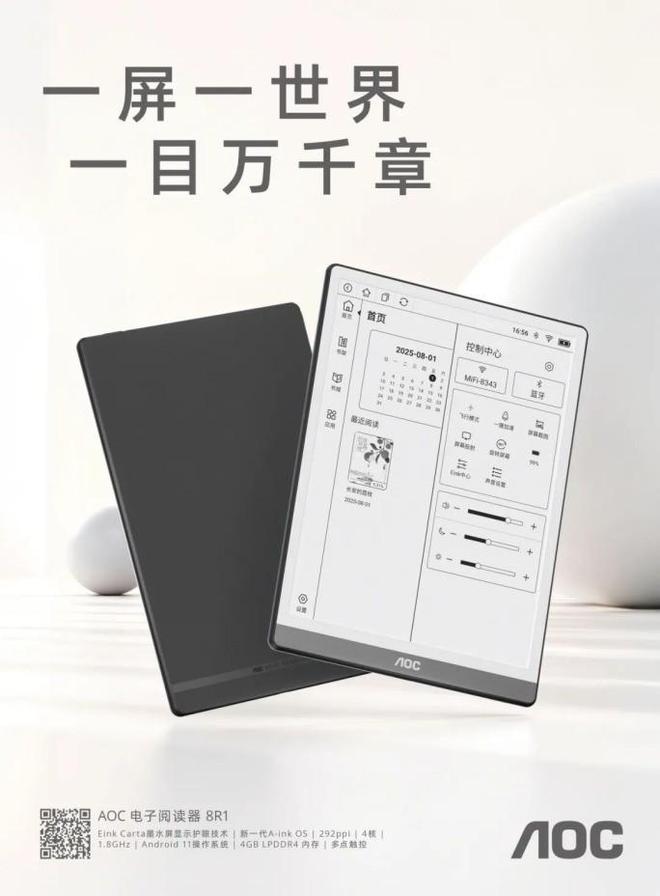 C小Q MAX阅读器8R1新品阅读体验升级PP电子模拟器一屏一世界 一目万千章｜AO(图2)